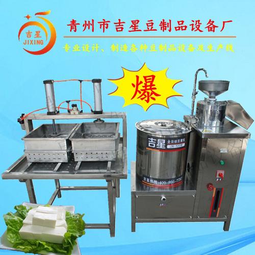厂家直销 豆制品加工设备 豆腐机 创业设备 豆腐机械 商用豆浆机
